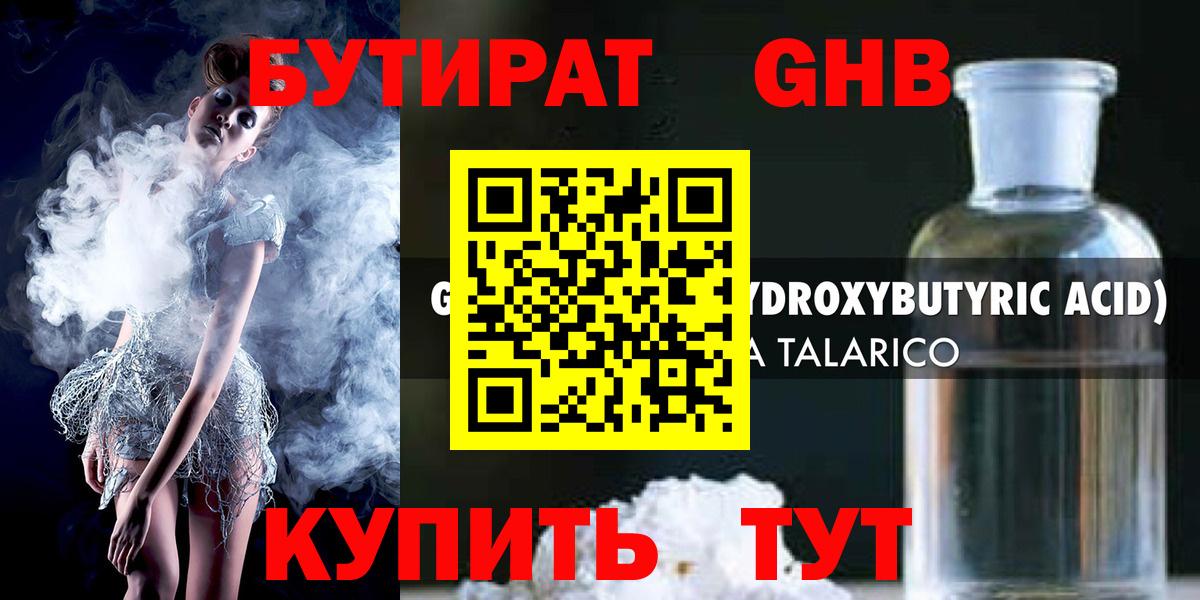 Новошахтинск  Бутират вода  Бутират  Вход с VPN 