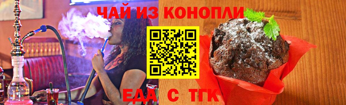 Canna-Cookies конопля  Вход с VPN  Новошахтинск 