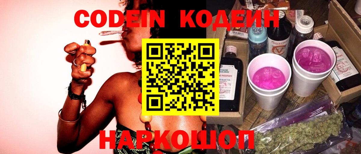 Кодеиновый сироп Lean напиток Lean (лин) Новошахтинск
