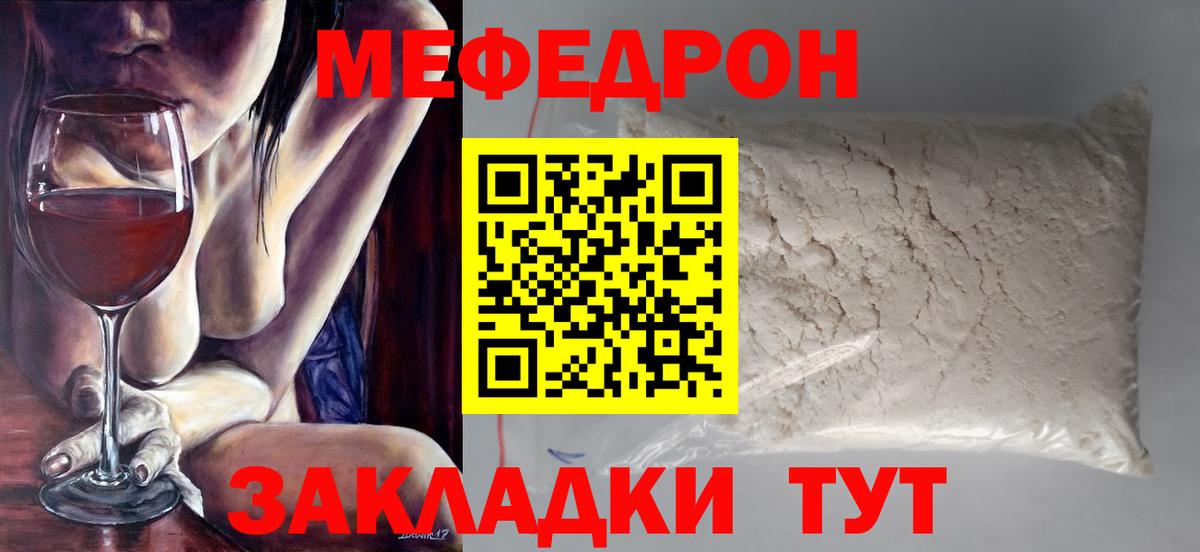 МЯУ-МЯУ  Меф мука  МЕФ mephedrone  Вход с VPN  Новошахтинск 
