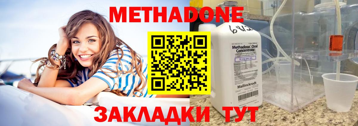 МЕТАДОН VHQ  Метадон methadone  Вход с VPN  Новошахтинск 