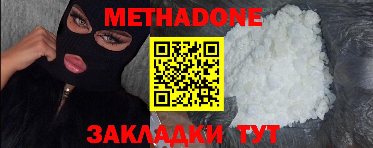 Метадон белоснежный Новошахтинск