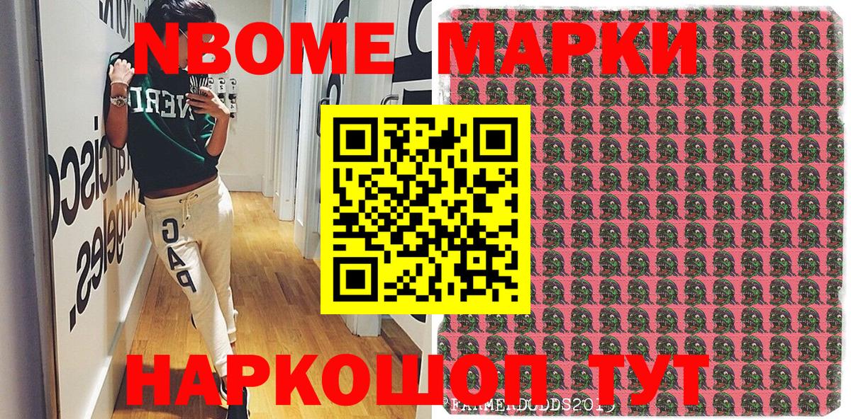 Марки N-bome 1,5мг Новошахтинск